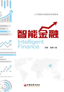 智能金融