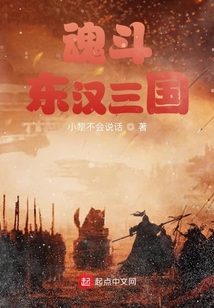 魂斗東漢三國