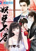 妖孽不孝在線閱讀