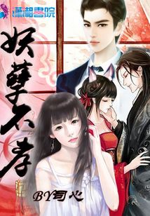 妖孽不孝