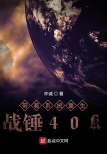 带着系统重生战锤40K