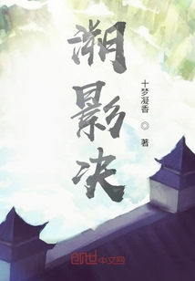 溯影決