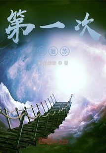 第一次的复苏