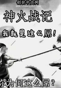 神火战记 封面