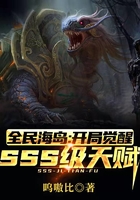 全民海島：開局覺醒SSS級天賦在線閱讀