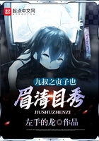 往返于九叔世界在線閱讀
