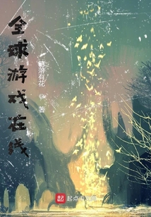 全球游戲在線！