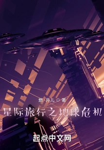 Interstellar Travel Crisis on Earth