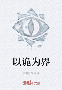以詭為界