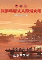 大唐之我爹與老丈人都是大佬在線閱讀