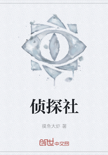 偵探社