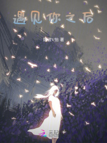 遇見你之后