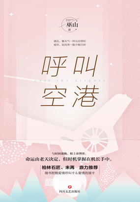 呼叫空港在线阅读