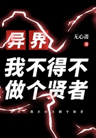 異界：我不得不做個賢者在線閱讀