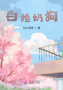 白撿奶狗