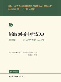 新編劍橋中世紀史(第三卷):約900年至約1024年