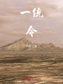 一統(tǒng)令