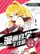 漫画自学全攻略：美少女篇