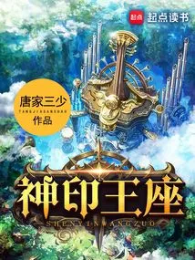 神印王座 封面
