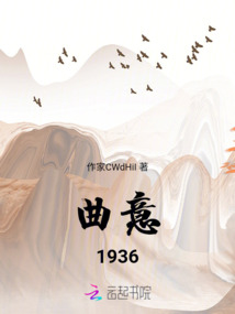 曲意1