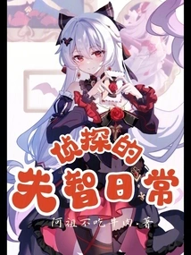 Detective's Dementia Daily Life