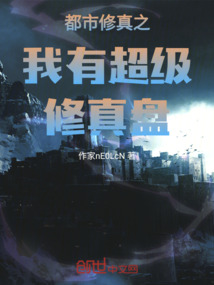 都市修真之我有超級修真盤