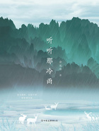 听听那冷雨（青春版）在线阅读