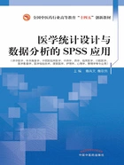 医学统计设计与数据分析的SPSS应用(全国中医药行业高等教育“十四五”创新教材)在线阅读