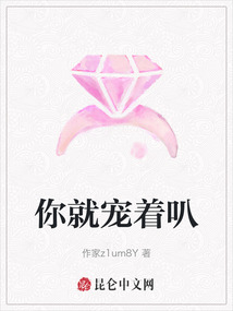 你就寵著叭