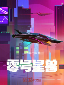 零號星獸