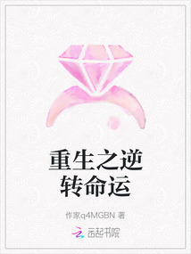 重生之逆轉命運