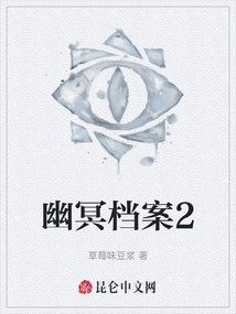 幽冥檔案2