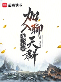 在下石昊，加入聊天群