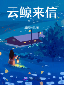 云鯨來信