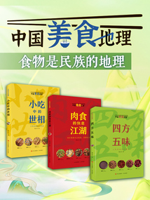 中國美食地理（套裝三冊）