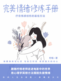 完美情緒修煉手冊