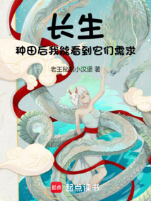 長(zhǎng)生:種田后我能看到它們需求
