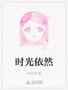 时光依然在线阅读