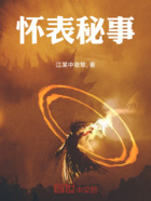 怀表秘事在线阅读