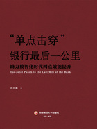 “单点击穿”银行最后一公里:助力数智化时代网点效能提升在线阅读