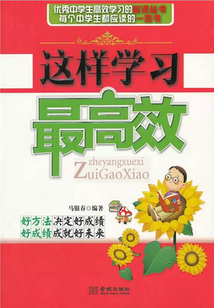 這樣學習最高效