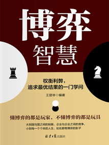 博弈智慧：權衡利弊，追求最優結果的一門學問