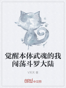 覺醒本體武魂的我闖蕩斗羅大陸