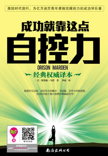 成功就靠這點自控力