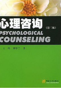 心理咨詢