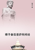師子奮迅菩薩所問經(jīng)在線閱讀
