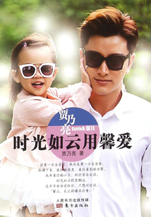賈乃亮：時光如云用馨愛