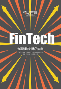 FinTech,金融科技時(shí)代的來臨