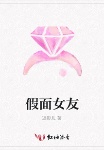 假面女友