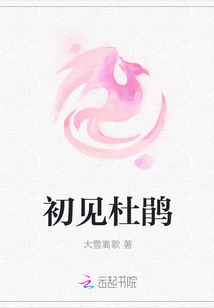 初見杜鵑